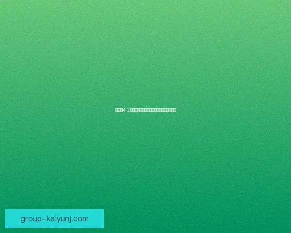 班尼法4-2卡里涅纳区域发展现状与未来规划分析报告